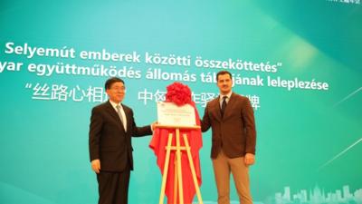 “丝路心相通”首个海外合作驿站在匈牙利布达佩斯揭牌