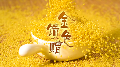 “金珠不换”的那碗小米粥
