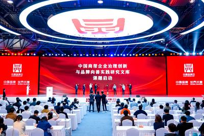 山东大学启动课题研究，以“品牌向善”驱动“商帮”企业创新升级