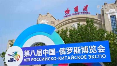 中国最北省份构筑向北开放新高地