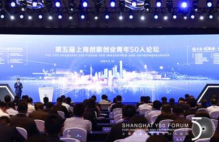 5th Shanghai Y50 Forum for Innovation and Entrepreneurship held to boost youth and urban development