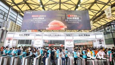 文明互鉴 联结世界 SIAL西雅展暨品牌60周年全球庆典将在沪举行