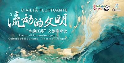 流动的文明浇灌“友谊之花” ——“水韵江苏”走进威尼斯