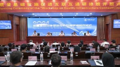 增进国际交流与合作 “质量基础设施促进互联互通”研修班在杭州开班
