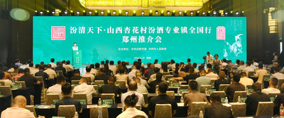 “汾清天下”全国行 第九站打卡河南郑州
