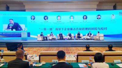 “一带一路”背景下企业廉洁合规发展论坛在浙江义乌举办