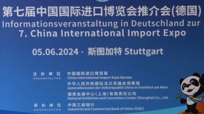 第七届进博会推介会在德国举行
