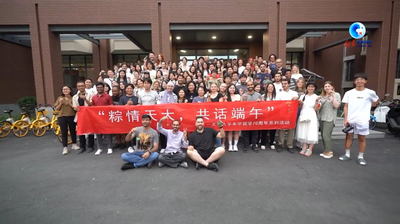 全球连线｜粽香四溢：国际师生在中国共庆端午佳节