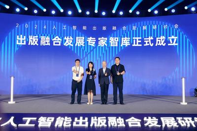 “融创新未来” 人工智能重塑出版业