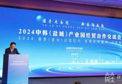 2024中韩（盐城）产业园经贸合作交流会在韩举办