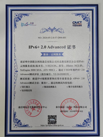 河北联通在雄安新区获得首张IPv6+2.0 Advanced认证证书