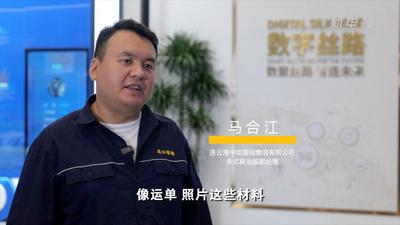中哈物流使者马合江：我在这里遇见“新丝路”