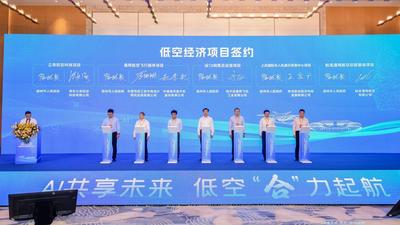 上合新区布局新兴产业 低空经济项目集中签约