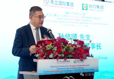 韦立新造六艘32.5万吨WinningMax型矿砂船并与恒力集团签署战略合作协议