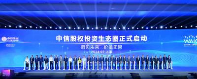 做好科技金融大文章  中信股权投资联盟生态圈正式启动