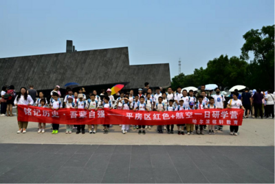 哈尔滨市平房区红色+航空一日研学营开营