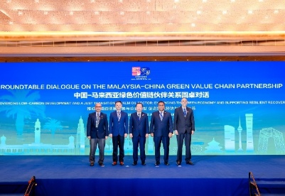 中国—马来西亚绿色价值链伙伴关系圆桌对话在北京举办