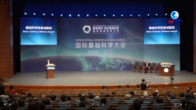 全球连线｜聚焦基础 合作共享 国内外学者共话基础科学发展