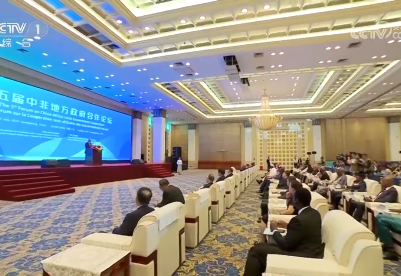 江西省代表团出席第五届中非地方政府合作论坛