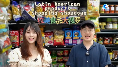 全球连线 | 拉美食品大搜罗