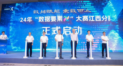 2024年“数据要素×”大赛江西分赛启动