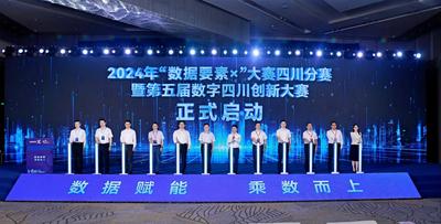 发挥数据驱动力 两项“重量级”数据大赛在成都启动