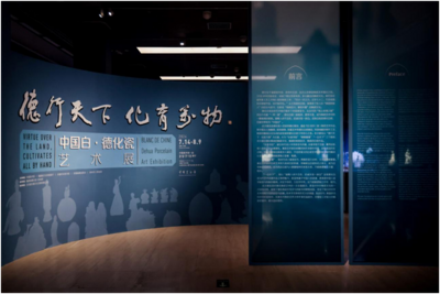 德行天下•化育万物——“中国白•德化瓷”艺术展在北京盛大开幕