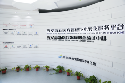 西安高新区：从实验室到临床  概念验证助推新质生产力