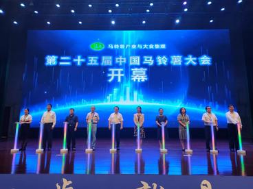 以“薯”为媒、共谋发展：第二十五届中国马铃薯大会在乌兰察布市召开