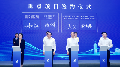 为科创企业提供一站式金融支持 成都锦江软件园打造千亿基金矩阵