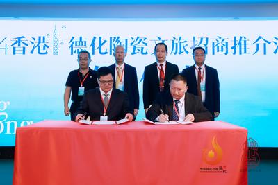 2024香港·德化陶瓷文旅招商推介活动在香港举行