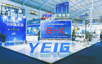 云南能投亮相第8届南博会：开启探索绿色能源之旅