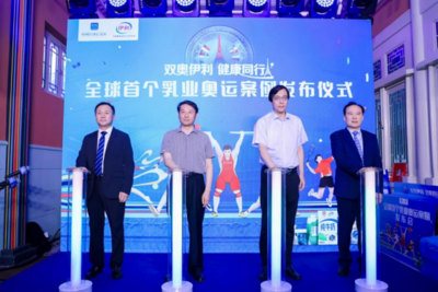 全球首个乳业奥运案例发布会在京成功举办