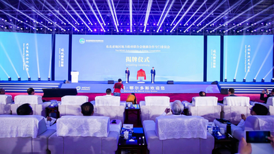 东北亚地区地方政府联合会能源合作专门委员会会议在内蒙古鄂尔多斯开幕