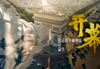 让世界看见中国人的要强——蒙牛携手张艺谋发布奥运开幕主题片