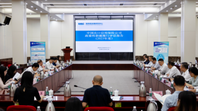 2023年度中国信保政策性职能履行评估报告发布