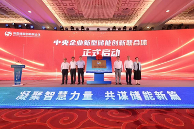 陕鼓动力入选中央企业新型储能创新联合体