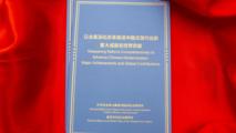 Think tank report highlights global significance of China's reform endeavors