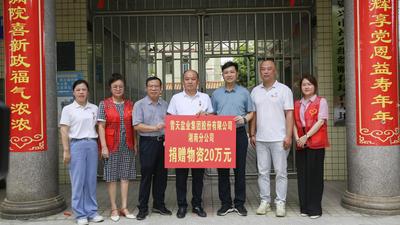 融化自我显担当！湖南盐业集团持续“加力”支援资兴黄金村