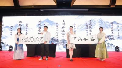 2024“茶和天下”·尼罗雅集活动成功举办
