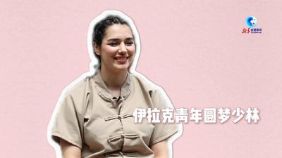 全球连线｜伊拉克青年圆梦少林