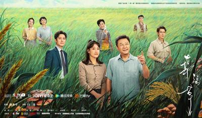 电视剧《幸福草》开播：“中国草”在世界开出“幸福花”