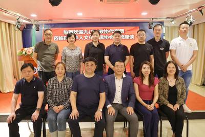 巴西华人文化交流协会与江西九江政协代表团座谈