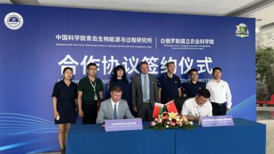 中国科学院青岛生物能源与过程研究所与白俄罗斯国立农业科学院签订合作协议