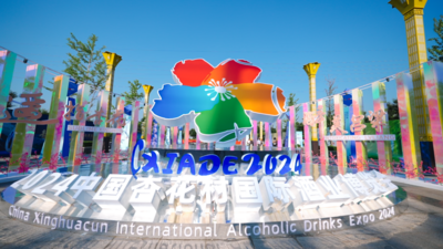 山西杏花村酒业集团亮相“2024中国杏花村国际酒业博览会”