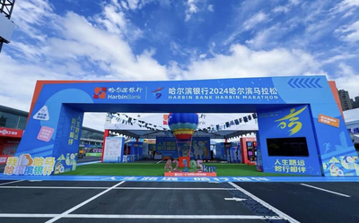 哈尔滨银行2024哈马博览会展区精彩纷呈