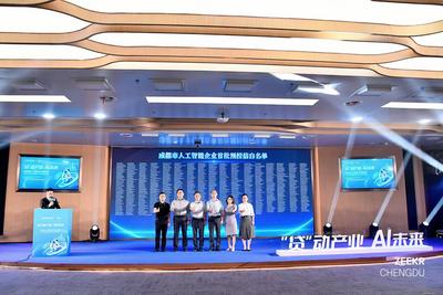 成都688家人工智能企业享百亿预授信额度