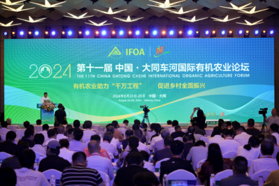 专家学者齐聚大同展望有机农业新未来