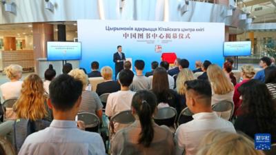 白俄罗斯国家图书馆中国图书中心揭牌