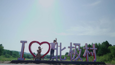 北极漠河寻爱之旅——开启找北之旅篇